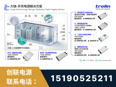 安国-大储-开关电源解决方案